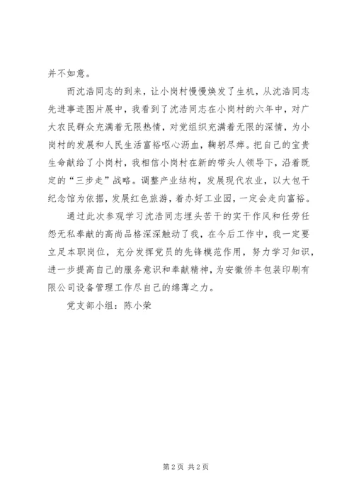 小岗村学习心得体会.docx