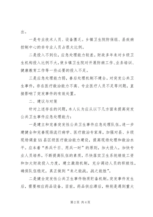 学习公共危机管理案例体会感想.docx