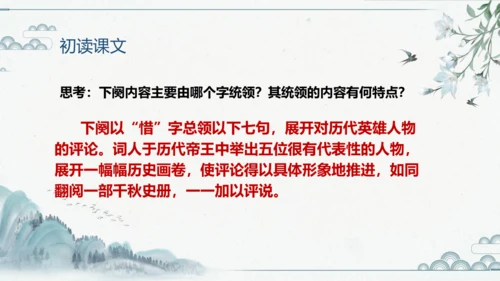 1 沁园春雪 课件（共18张PPT）