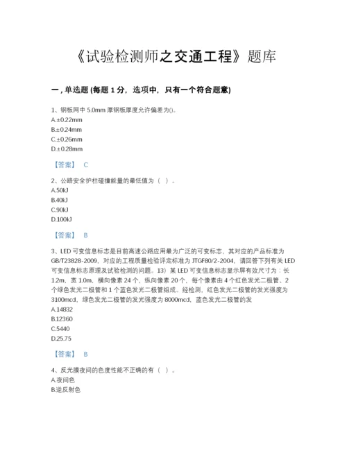 2022年全省试验检测师之交通工程自测题库附答案.docx