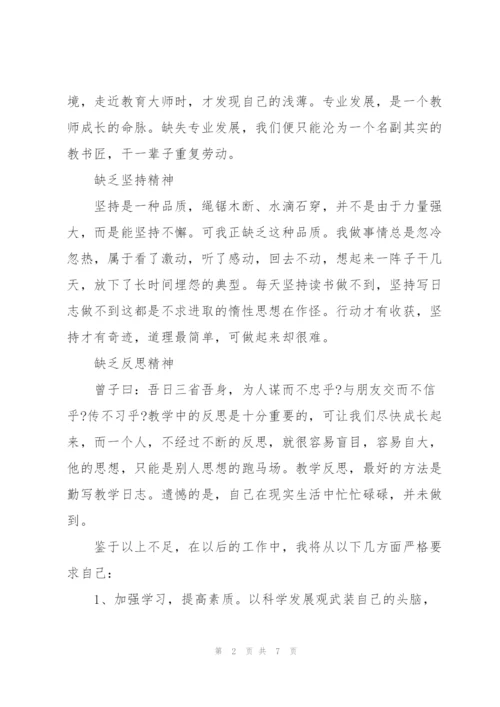 教师个人自我剖析及整改措施.docx