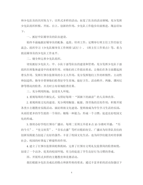 精编之关于少先队的活动总结模板.docx