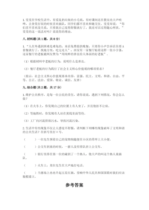 道德与法治五年级下册第二单元《公共生活靠大家》测试卷含完整答案（精品）.docx