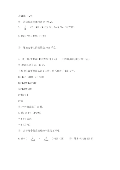 贵州省贵阳市小升初数学试卷（有一套）.docx