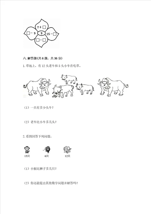 小学一年级数学知识点20以内的退位减法专项练习题附答案预热题