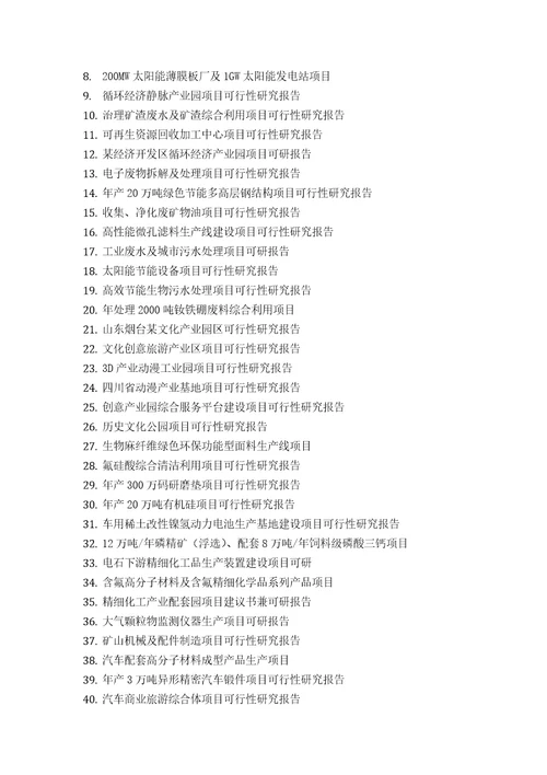 全程编制棉丝线项目可行性研究报告方案可用于发改委立项及银行贷款2013详细案例范文