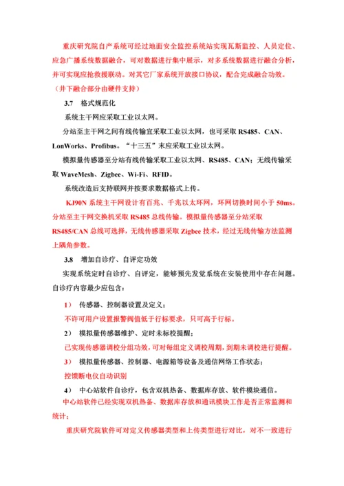 安全监控系统升级改造专项方案专项措施.docx