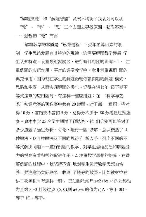 如何提高初中学生的数学解题能力