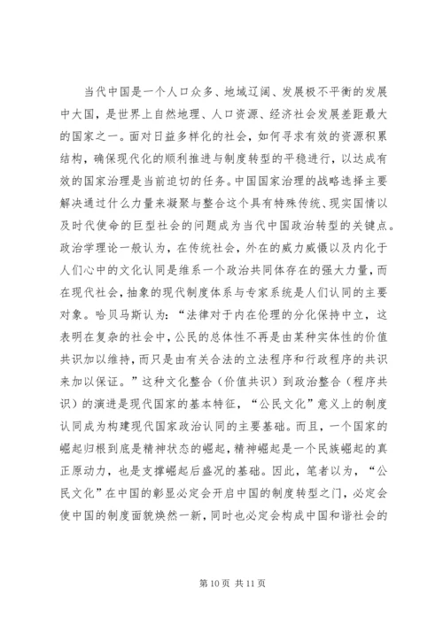 和谐社会文化基础的公民文化透析.docx