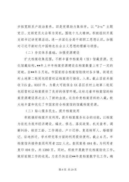 档案局上半年工作总结和下半年工作计划（五篇） (2).docx