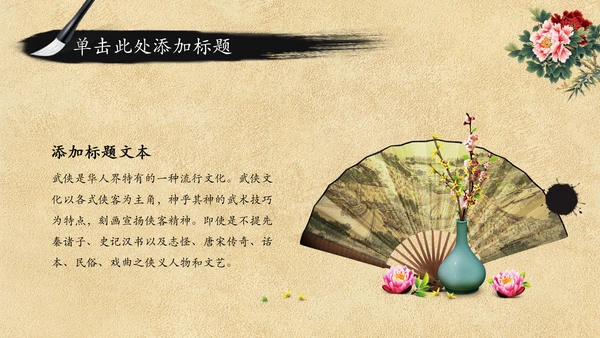 中国风传统文化语文公开课课件PPT模板