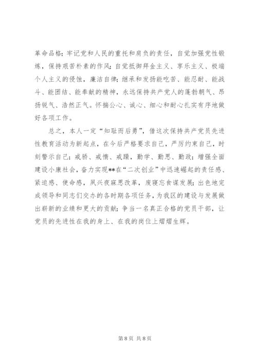 优秀范文：区委办综合科科长党性分析材料.docx