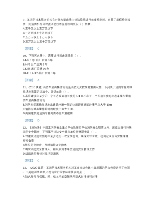 2022年广东省注册消防工程师之消防技术综合能力自测测试题库A4版打印.docx