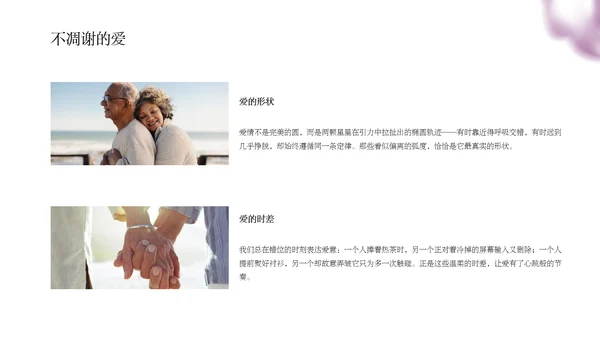 紫色简约风格情人节展示PPT模板