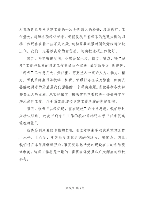 迎接省民办高校基层党组织建设工作考核实施方案 (4).docx