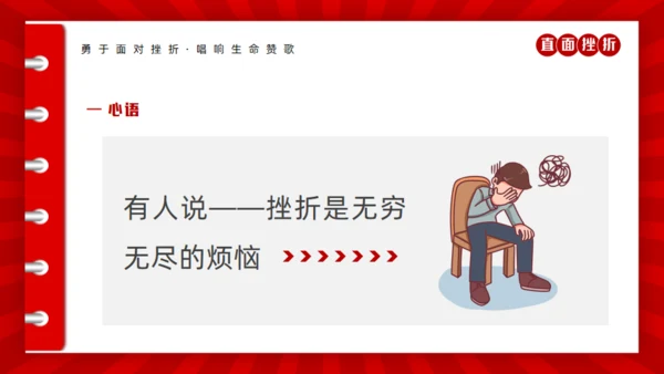 心理健康知识直面人生挫折通用PPT模板