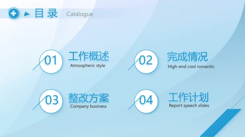 蓝色医疗医院急诊科年终总结PPT动态模板