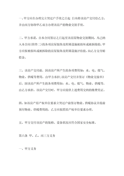 北京市房屋买卖居间合同