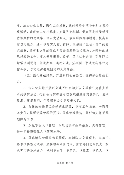 煤矿综合治理工作安排意见.docx