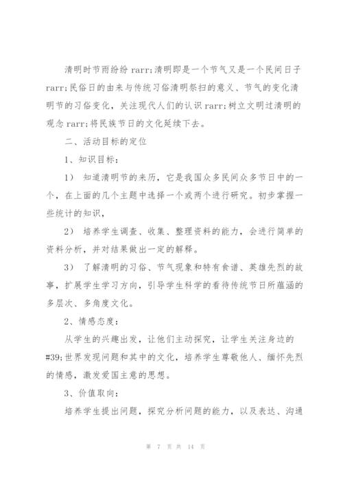 清明节实践活动方案合集.docx