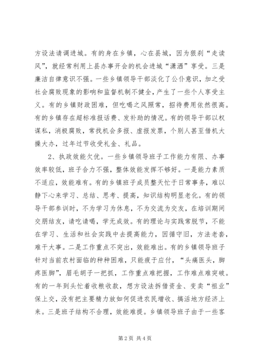 乡镇领导班子执政能力建设调研材料.docx