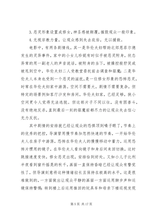 招魂2观后感精选.docx