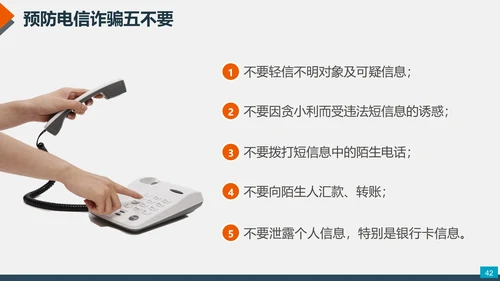 预防网络电信诈骗小知识PPT模板