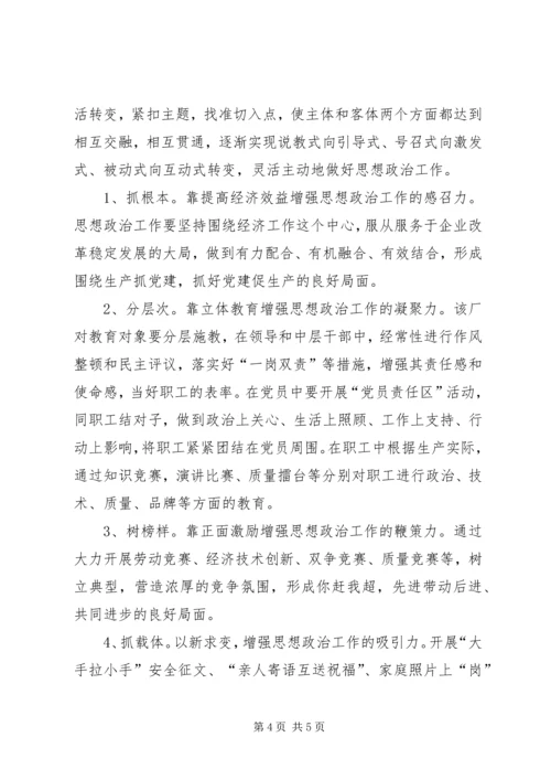 企业思想五字诀交流.docx