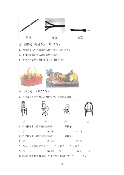 大象版二年级科学上册期末考试题带答案