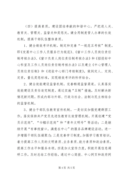 经济社会创新服务发展计划.docx