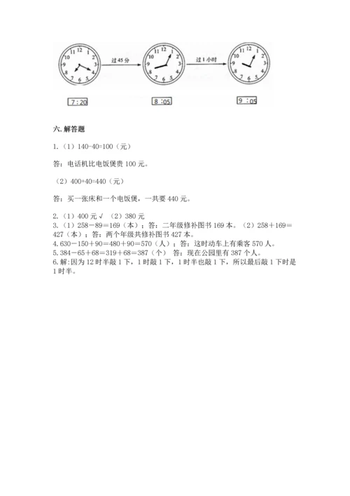 小学三年级上册数学期中测试卷附完整答案【精选题】.docx