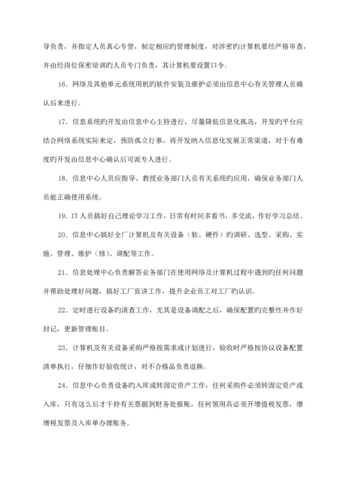 生产型企业管理制度范本.docx
