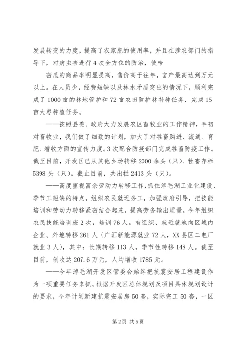 向王书记汇报工作 (2).docx