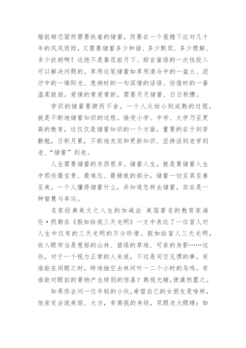经典名家名篇美文原文及赏析.docx