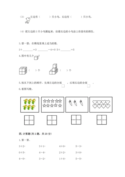 小学一年级上册数学期中测试卷精品附答案.docx