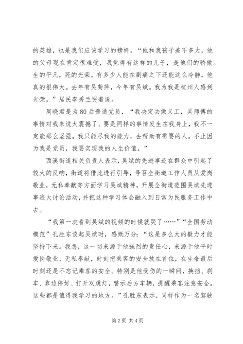 学习“最美司机”吴斌事迹心得体会感想_1 (2).docx