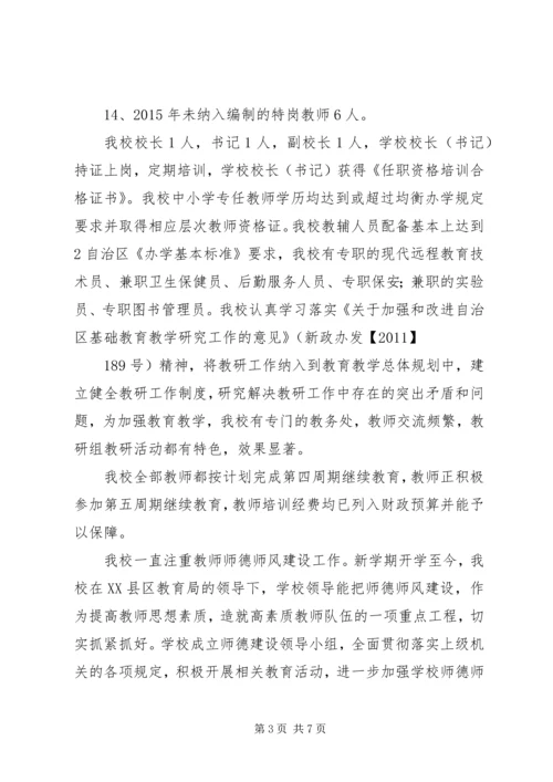 学校关于创建教育强县工作的汇报材料.docx