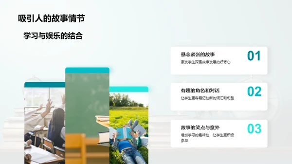 英语故事乐学堂