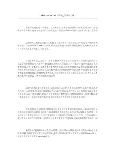 PEP5-UNIT3-A-Talk评课稿0.docx