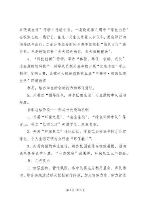 倡导低碳生活唤起绿色希望活动总结.docx