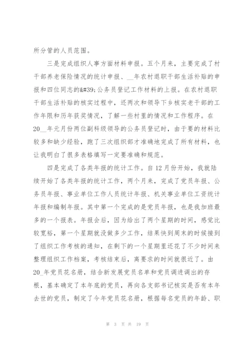 机关单位人事工作总结范文大全.docx