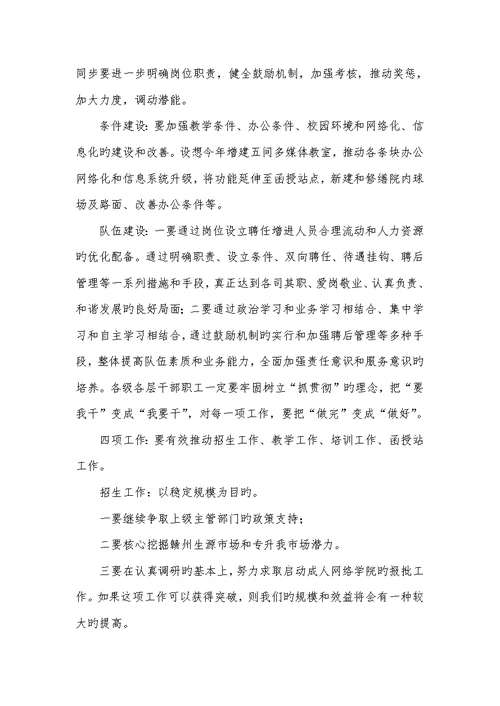 2022年继续教育工作思绪