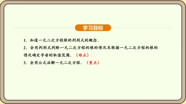人教版数学九年级上册21.2.2公式法 课件(共34张PPT)