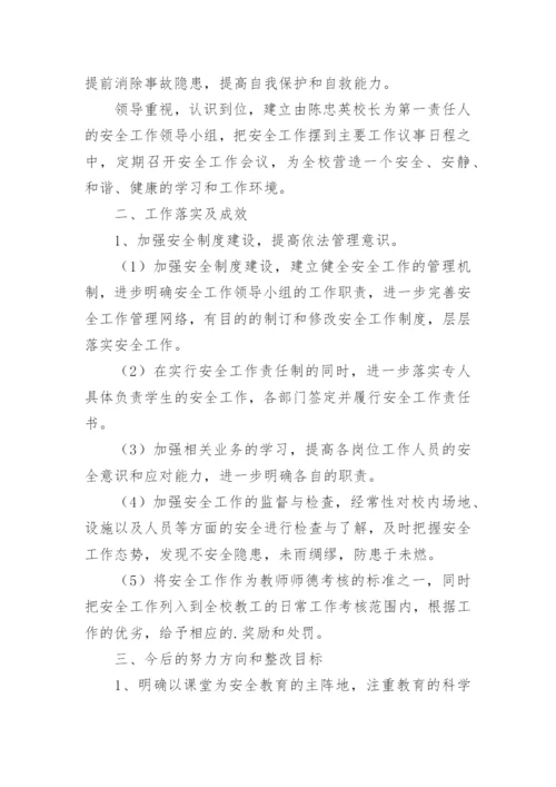 幼儿园安全专项整治工作总结.docx