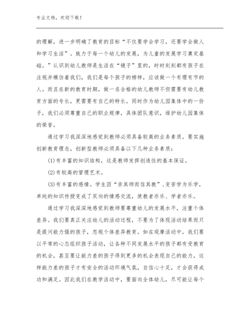 2023新教师心得体会感悟例文11篇.docx