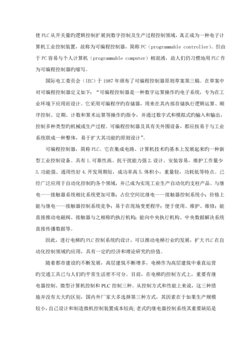 PLC优质课程设计四层电梯.docx