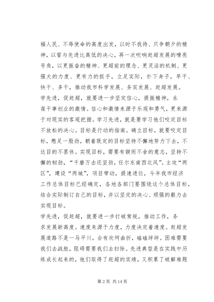 学习先进促赶超心得体会.docx