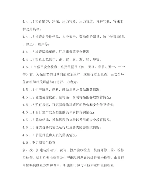 精编之隐患排查制度.docx