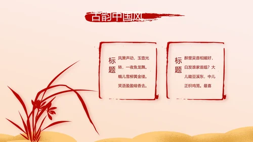 红色喜庆迎新春春节晚会年会动态PPT