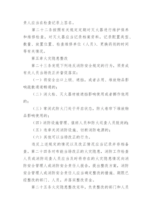 银行消防安全管理制度_1.docx